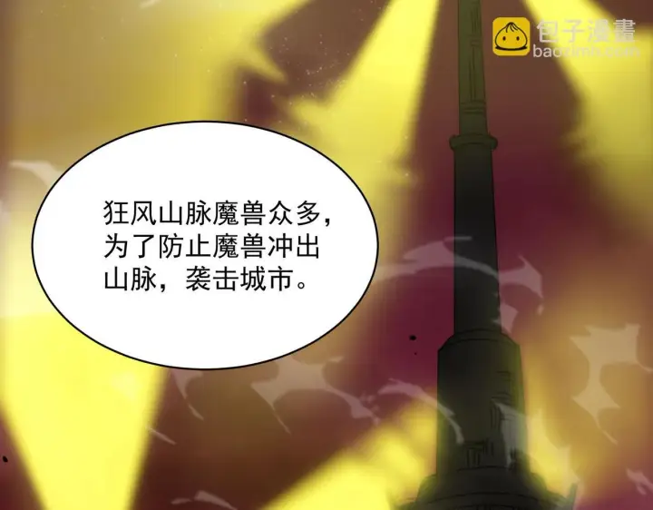 《SSS级超越常理的圣骑士》第12话 英雄天降图78