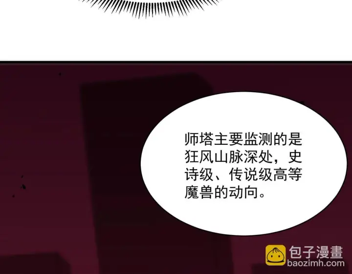 《SSS级超越常理的圣骑士》第12话 英雄天降图88