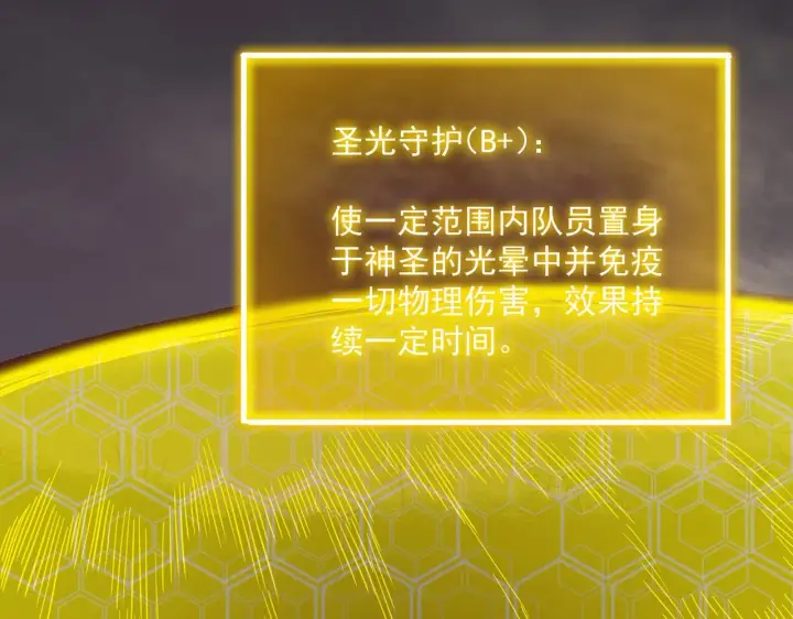 《SSS级超越常理的圣骑士》第13话 恶魔末日图136