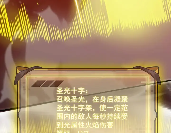 《SSS级超越常理的圣骑士》第13话 恶魔末日图148