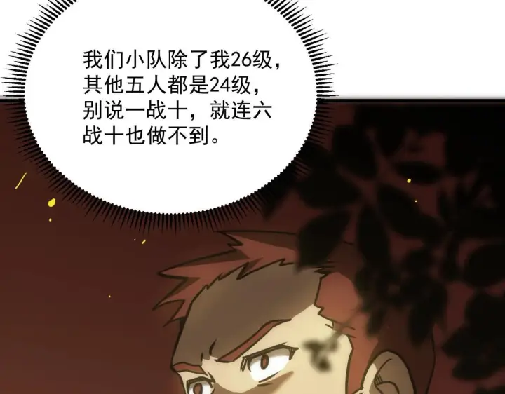 《SSS级超越常理的圣骑士》第13话 恶魔末日图204