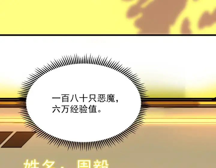 《SSS级超越常理的圣骑士》第13话 恶魔末日图240