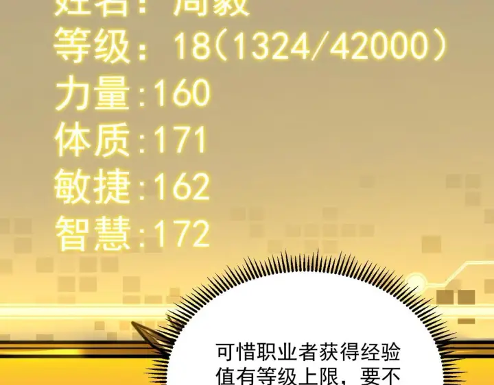 《SSS级超越常理的圣骑士》第13话 恶魔末日图241