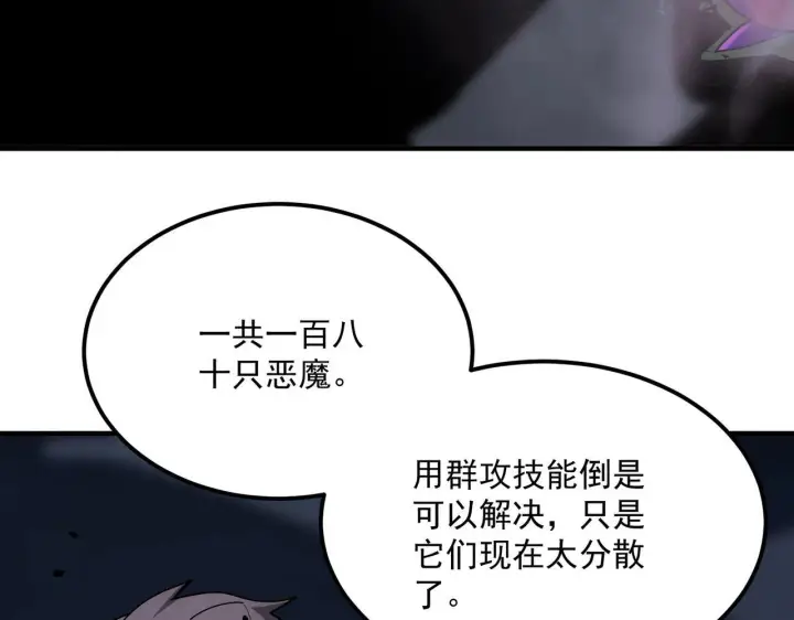 《SSS级超越常理的圣骑士》第13话 恶魔末日图56