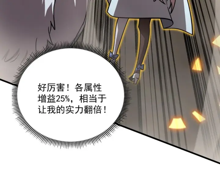 《SSS级超越常理的圣骑士》第13话 恶魔末日图88