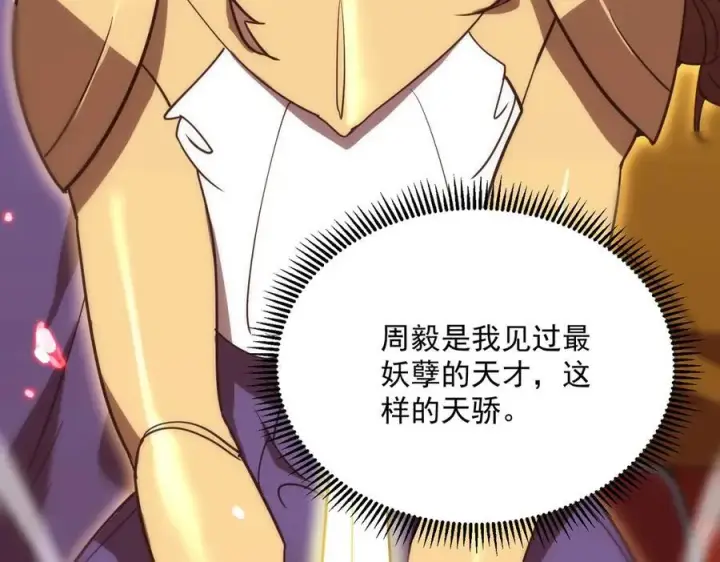 《SSS级超越常理的圣骑士》第14话 传说级恶魔图140