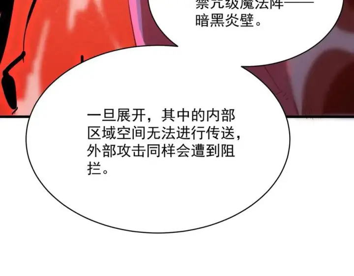 《SSS级超越常理的圣骑士》第14话 传说级恶魔图167