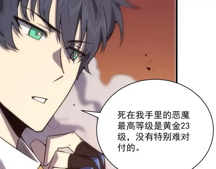 《SSS级超越常理的圣骑士》第14话 传说级恶魔图23