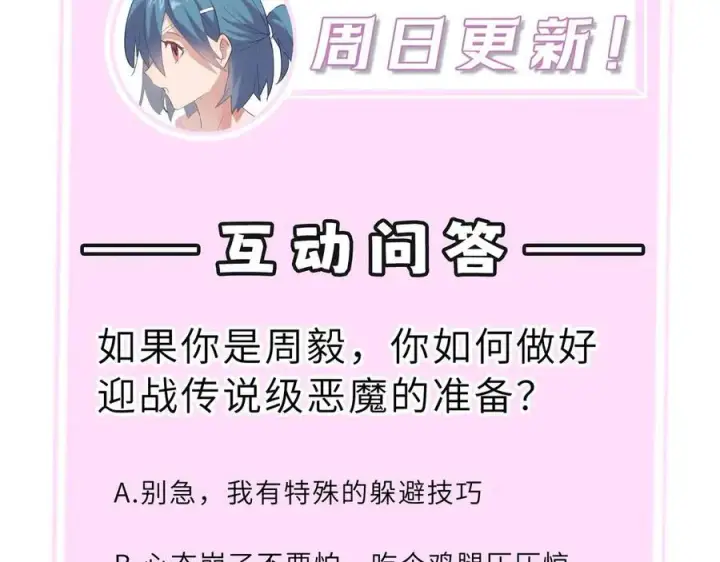 《SSS级超越常理的圣骑士》第14话 传说级恶魔图231