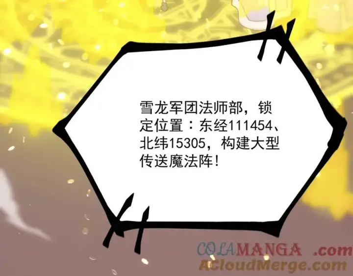 《SSS级超越常理的圣骑士》第14话 传说级恶魔图81