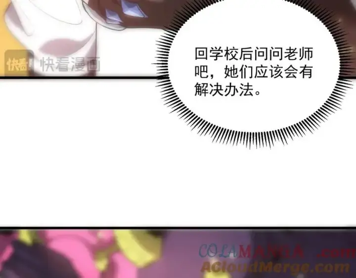 《SSS级超越常理的圣骑士》第14话 传说级恶魔图9