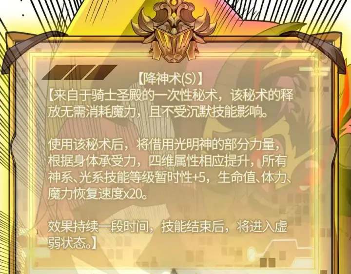 《SSS级超越常理的圣骑士》第15话 力挽狂澜图175