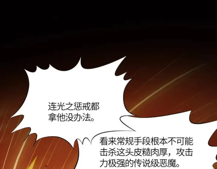 《SSS级超越常理的圣骑士》第15话 力挽狂澜图75