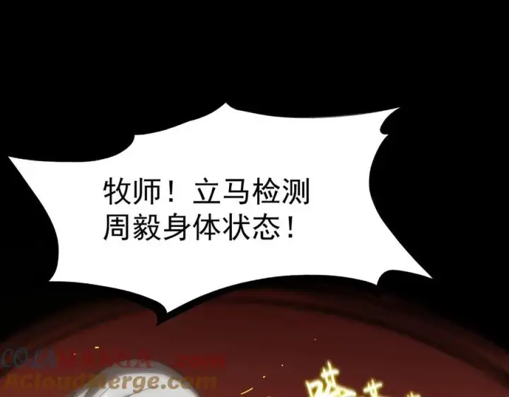 《SSS级超越常理的圣骑士》第16话 抹除图189