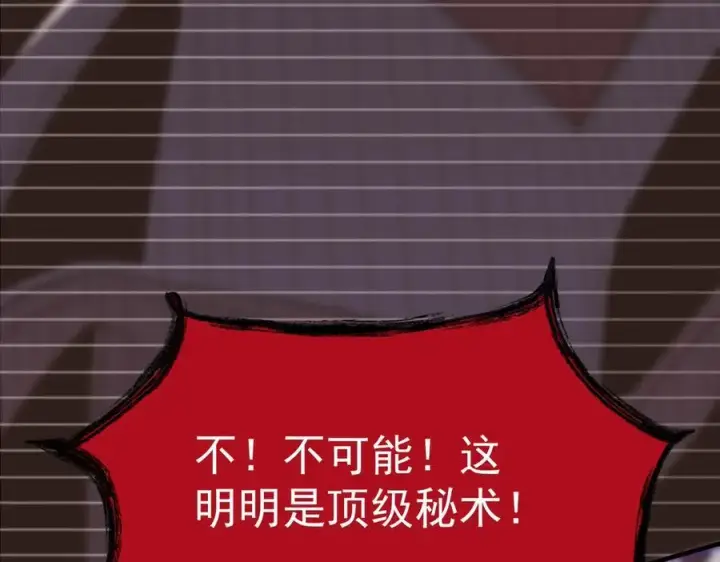 《SSS级超越常理的圣骑士》第16话 抹除图20