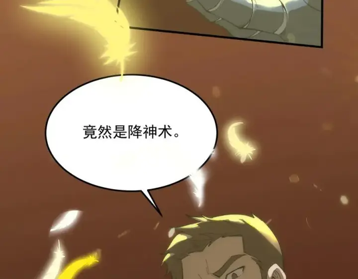 《SSS级超越常理的圣骑士》第16话 抹除图8