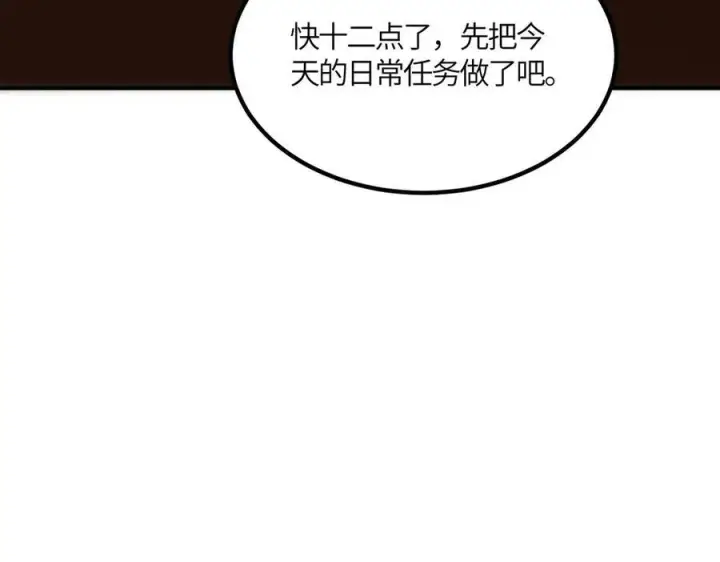 《SSS级超越常理的圣骑士》第17话 极寒雪莲图104