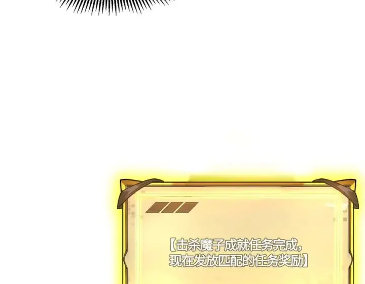 《SSS级超越常理的圣骑士》第17话 极寒雪莲图11