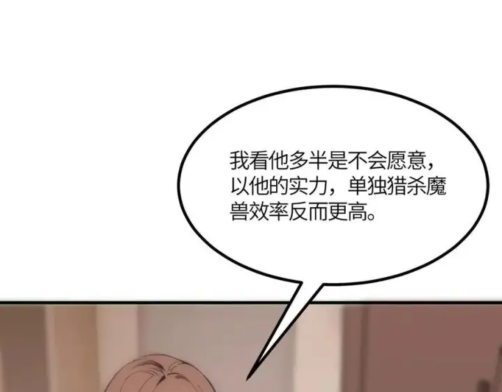 《SSS级超越常理的圣骑士》第17话 极寒雪莲图118