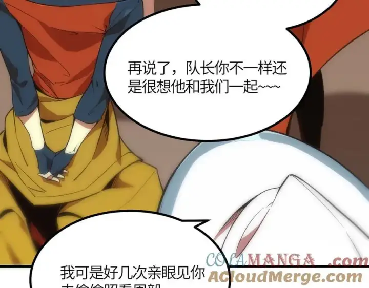 《SSS级超越常理的圣骑士》第17话 极寒雪莲图121