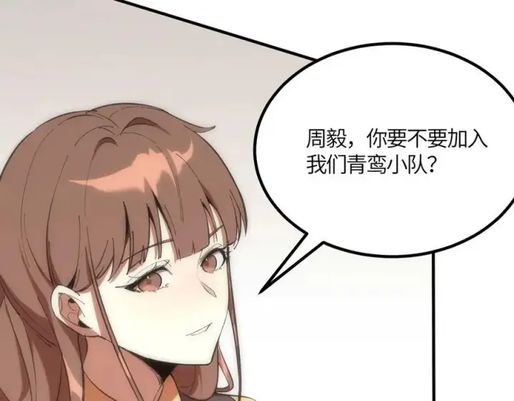 《SSS级超越常理的圣骑士》第17话 极寒雪莲图127
