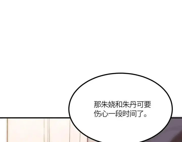 《SSS级超越常理的圣骑士》第17话 极寒雪莲图131