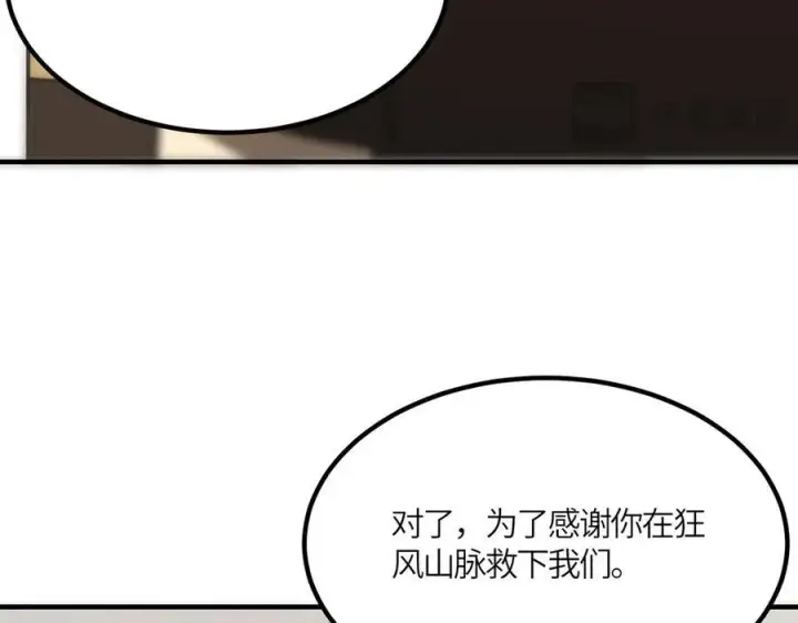 《SSS级超越常理的圣骑士》第17话 极寒雪莲图134