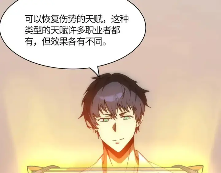 《SSS级超越常理的圣骑士》第17话 极寒雪莲图14