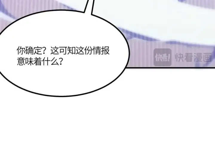 《SSS级超越常理的圣骑士》第17话 极寒雪莲图152