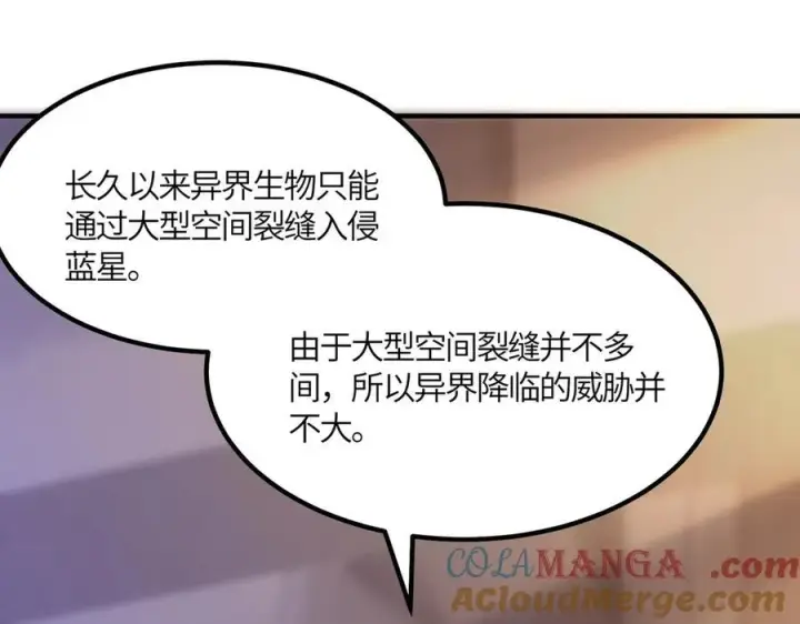 《SSS级超越常理的圣骑士》第17话 极寒雪莲图153