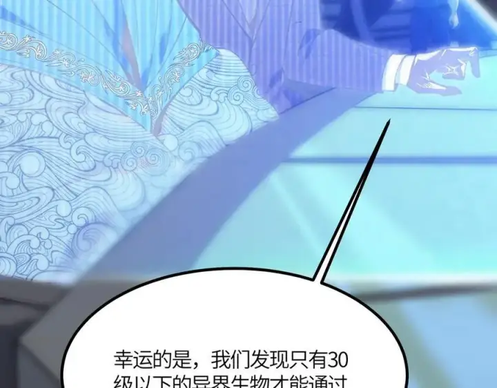 《SSS级超越常理的圣骑士》第17话 极寒雪莲图159