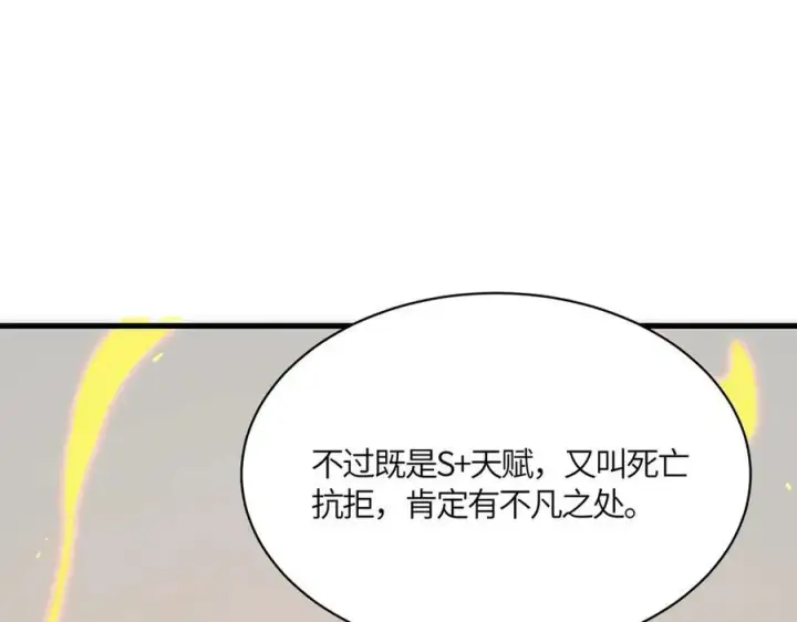 《SSS级超越常理的圣骑士》第17话 极寒雪莲图16