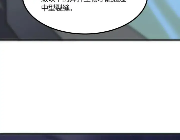 《SSS级超越常理的圣骑士》第17话 极寒雪莲图160