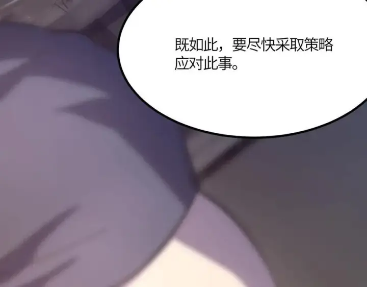 《SSS级超越常理的圣骑士》第17话 极寒雪莲图163