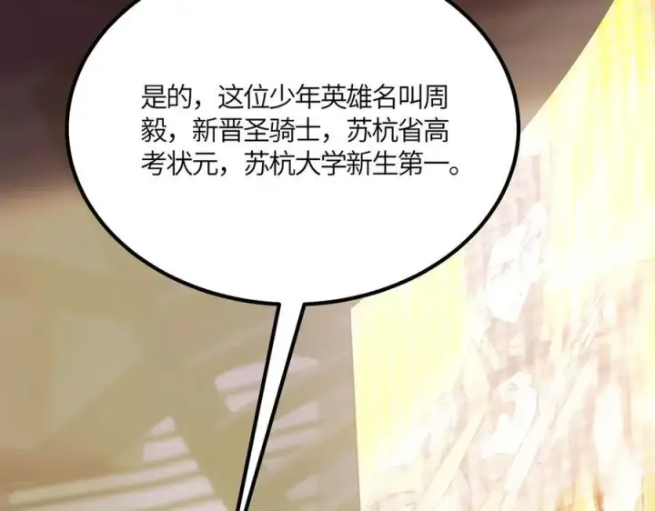 《SSS级超越常理的圣骑士》第17话 极寒雪莲图172