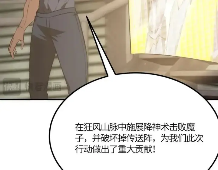 《SSS级超越常理的圣骑士》第17话 极寒雪莲图174