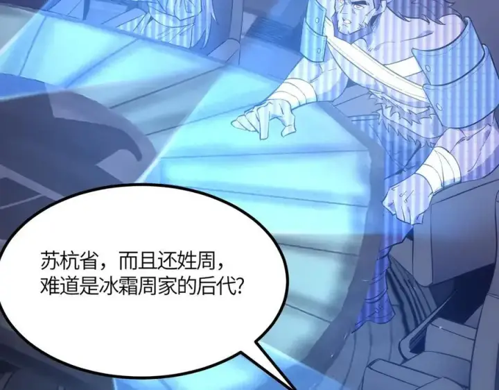 《SSS级超越常理的圣骑士》第17话 极寒雪莲图178