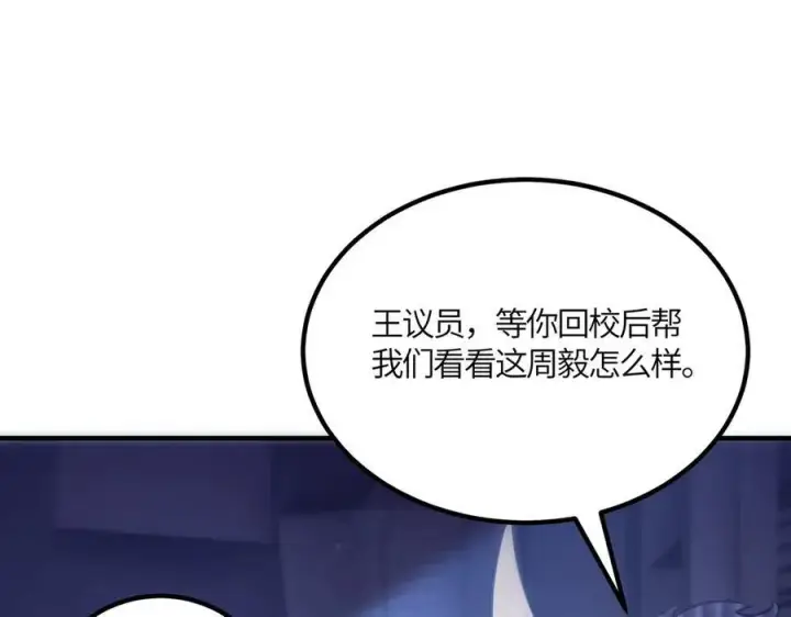 《SSS级超越常理的圣骑士》第17话 极寒雪莲图180