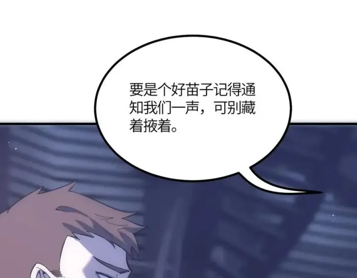 《SSS级超越常理的圣骑士》第17话 极寒雪莲图183
