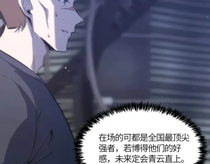 《SSS级超越常理的圣骑士》第17话 极寒雪莲图184
