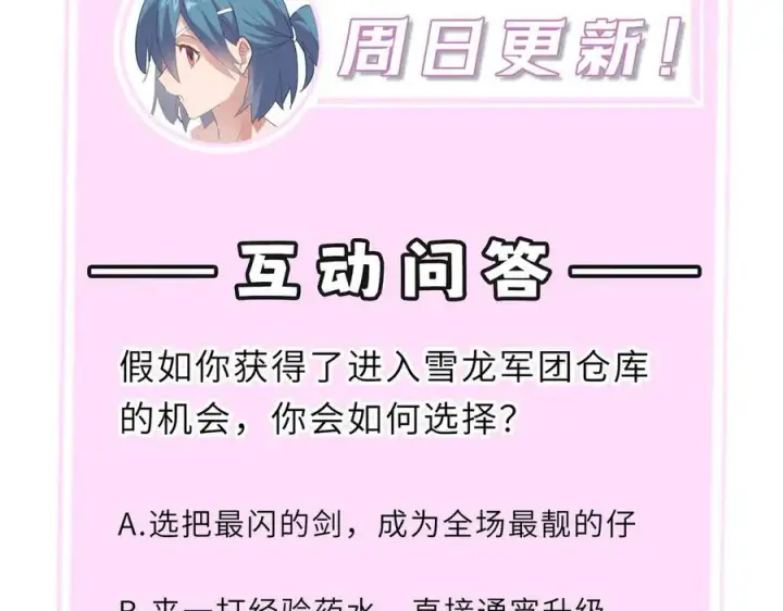 《SSS级超越常理的圣骑士》第17话 极寒雪莲图194