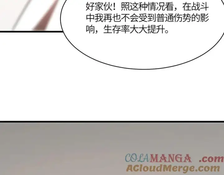 《SSS级超越常理的圣骑士》第17话 极寒雪莲图25