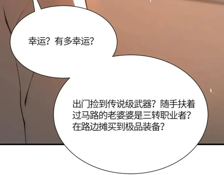 《SSS级超越常理的圣骑士》第17话 极寒雪莲图35