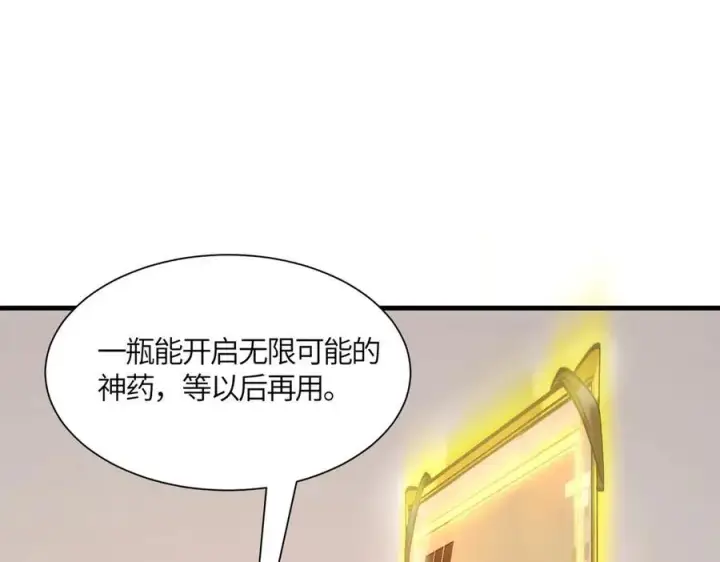 《SSS级超越常理的圣骑士》第17话 极寒雪莲图36