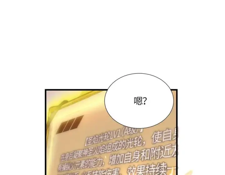 《SSS级超越常理的圣骑士》第17话 极寒雪莲图39