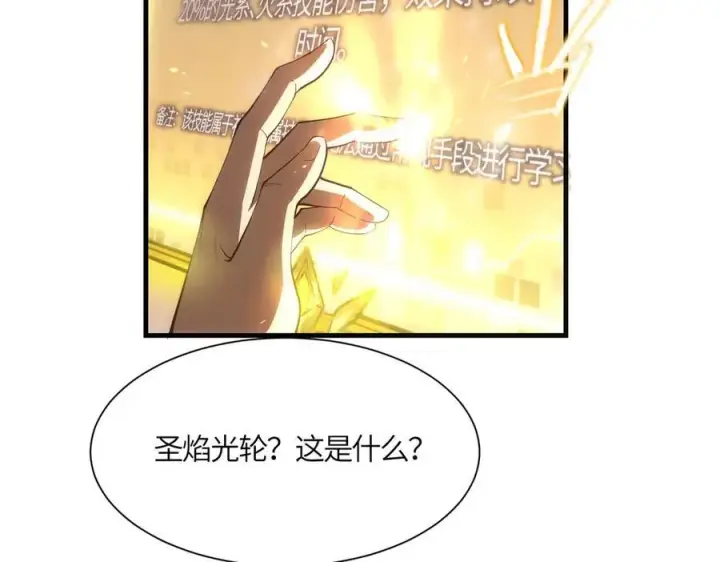 《SSS级超越常理的圣骑士》第17话 极寒雪莲图40