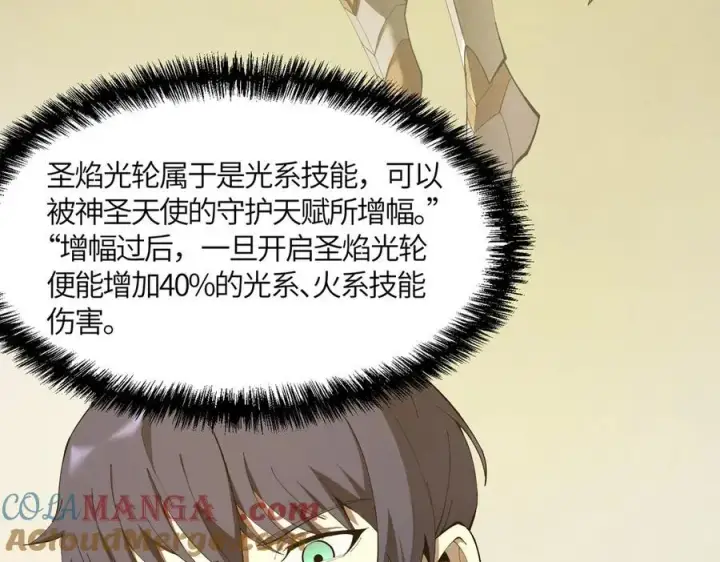 《SSS级超越常理的圣骑士》第17话 极寒雪莲图49