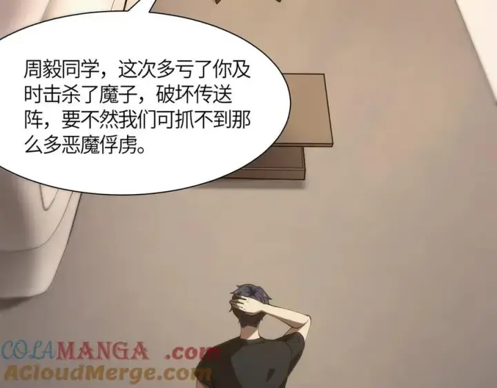 《SSS级超越常理的圣骑士》第17话 极寒雪莲图57