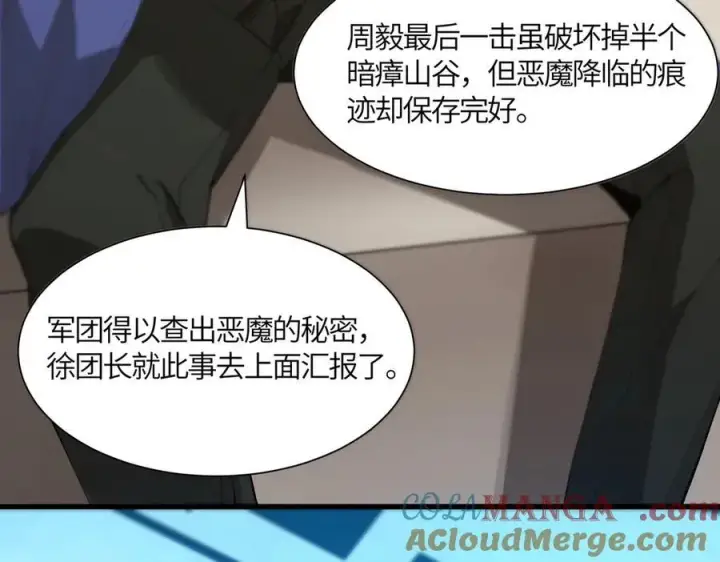 《SSS级超越常理的圣骑士》第17话 极寒雪莲图61