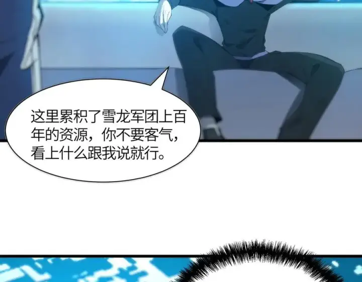 《SSS级超越常理的圣骑士》第17话 极寒雪莲图68